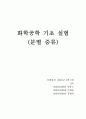 분별증류 [분석/조사] 1페이지