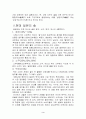 일본인의 음주문화 3페이지