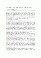 일본인의 음주문화 6페이지