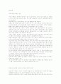 원조교제 성행 원조교제 원조교제의 발단과 정의 원조교제의 정의 원조교제 성행의 이유와 그에 대한 개인적인 의견 원조교제의 실태와 해결책 원조교제가 근절되지 않는 이유 1페이지