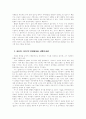 헴펠의 패러독스와 굿맨의 패러독스에 관한 연구 2페이지