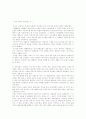[사회과학] 세부족 사회의 성과 기질 10페이지
