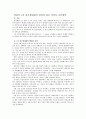 진주성대첩의실상과바른민족사교육방안 1페이지