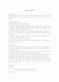 [논문] 아동 비만 1페이지