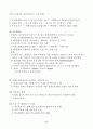(환경과 오염) 수질오염이란? 6페이지