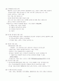 (환경과 오염) 수질오염이란? 8페이지