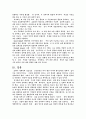 물리학과 동양사상(신과학과 동양철학) 6페이지