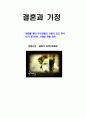 영화를통한 주인공들의 사랑의 요소 분석 1페이지
