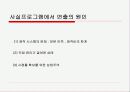 연출과 조작에 대한 미디어비평-사례철저연구 14페이지