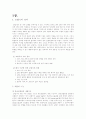 교합학 교합기에 대해 4페이지
