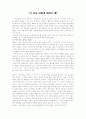 난 요즘 이렇게 데이트 해 1페이지