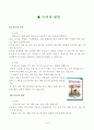 독서의 방법 수업지도안 1페이지