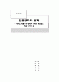 기타노 다케시 영화에 나타난 주요관념들 - 죽음, 선악, 길 1페이지