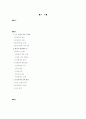 중국고대사 - 최초의 통일왕조 진의 역사 2페이지