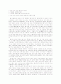 [사범/법학] 호밀밭의 파수꾼을 읽고  1페이지