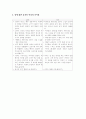 남성과 여성의 일반적차이점과 성적차이점 지적인차이점과 결혼후차이점 2페이지