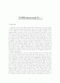 아스테릭스 감상문 1페이지