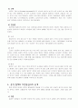 촌락의 구성 2페이지