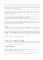 촌락의 구성 3페이지