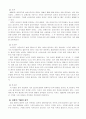 촌락의 구성 4페이지