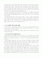 촌락의 구성 6페이지