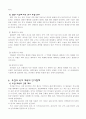 촌락의 구성 7페이지