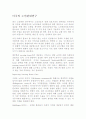 미국의 노인관련연구 1페이지