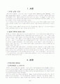 박정희와 박근혜에 대하여 2페이지