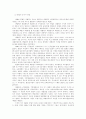 한국 법원제도와 법관의 역사 3페이지