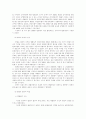 한국 법원제도와 법관의 역사 4페이지