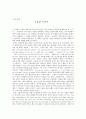 미국 희곡  - 동물원 이야기 1페이지
