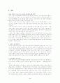 한국사회에서의 동거문제에 대한 분석 2페이지