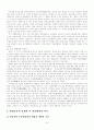19세기 중국사회를 읽고.. 7페이지