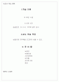 조경대단원지도안 13페이지