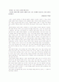 서양철학 레포트 모음집 1편. 플라톤 데카르트 아리스토텔레스 흄 로크 4페이지