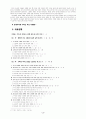 호세아서 개론 연구 3페이지