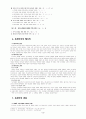호세아서 개론 연구 4페이지