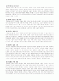교육심리학에서의 동기유발 방법 2페이지
