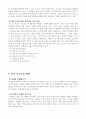 교육심리학에서의 동기유발 방법 3페이지