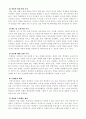 교육심리학에서의 동기유발 방법 4페이지