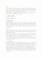 교통범죄와 형사책임 3페이지