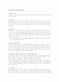 교통범죄와 형사책임 7페이지