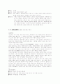 이인직의 소설세계 10페이지