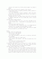 뇌연구에 바탕을 둔 교육의 필요성 & 방안 3페이지