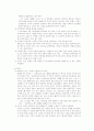 뇌연구에 바탕을 둔 교육의 필요성 & 방안 4페이지