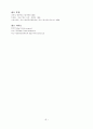 우리나라 중소기업의 당면과제와 위기관리 능력에 대하여 7페이지