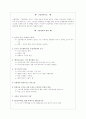 영국사회자본주의의 태동과정 2페이지