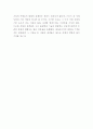 동양의 세계관과 서양의 세계관 2페이지