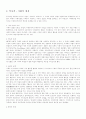 니체 수용사 및 역사·시대적 배경 4페이지
