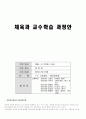체육 평균대 수업 지도안 및 평가 1페이지